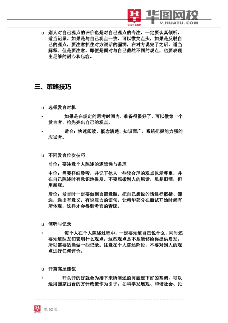 课件01.无领导小组讨论专项辅导讲义_2025春招题库汇总_十大行测题库_2023年十大热门题库更新中_09、易考汇总_银行面试_面试培训_银行秋招面试视频_无领导视频理论