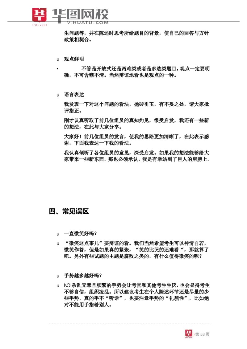 课件01.无领导小组讨论专项辅导讲义_2025春招题库汇总_十大行测题库_2023年十大热门题库更新中_09、易考汇总_银行面试_面试培训_银行秋招面试视频_无领导视频理论