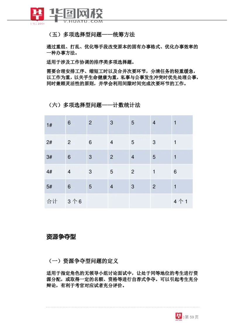 课件01.无领导小组讨论专项辅导讲义_2025春招题库汇总_十大行测题库_2023年十大热门题库更新中_09、易考汇总_银行面试_面试培训_银行秋招面试视频_无领导视频理论