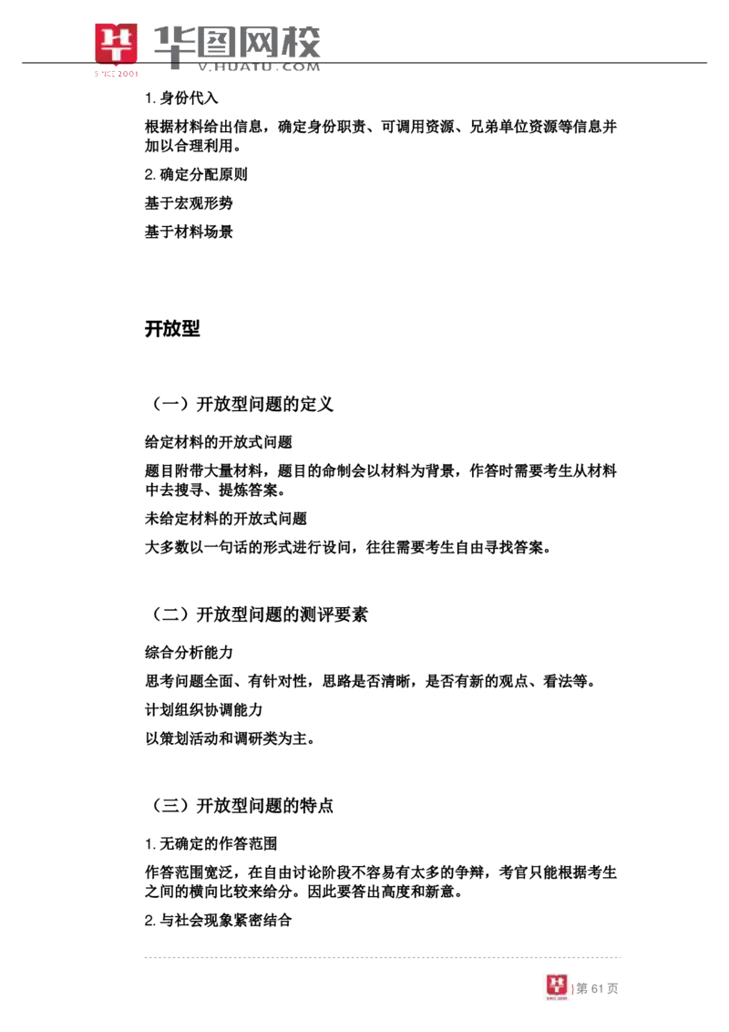 课件01.无领导小组讨论专项辅导讲义_2025春招题库汇总_十大行测题库_2023年十大热门题库更新中_09、易考汇总_银行面试_面试培训_银行秋招面试视频_无领导视频理论