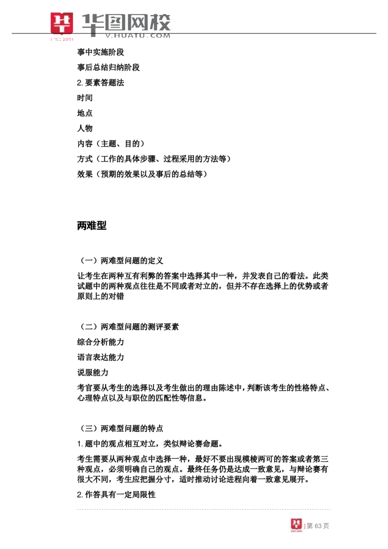 课件01.无领导小组讨论专项辅导讲义_2025春招题库汇总_十大行测题库_2023年十大热门题库更新中_09、易考汇总_银行面试_面试培训_银行秋招面试视频_无领导视频理论