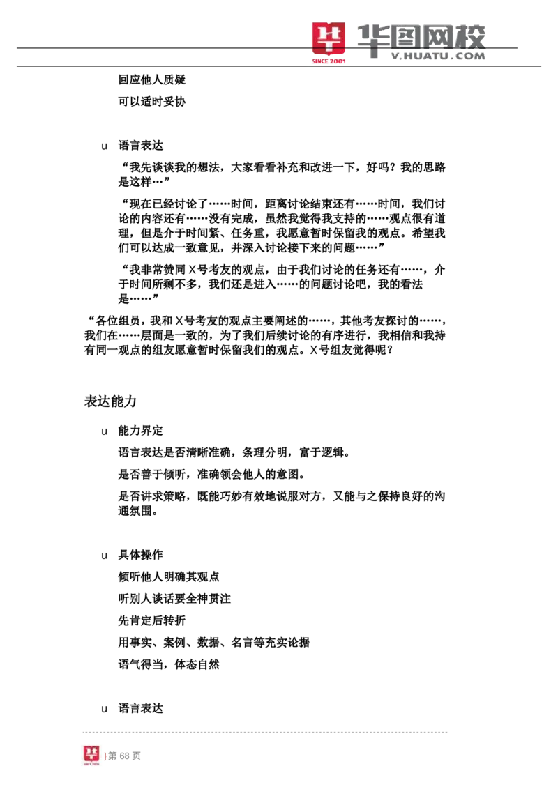 课件01.无领导小组讨论专项辅导讲义_2025春招题库汇总_十大行测题库_2023年十大热门题库更新中_09、易考汇总_银行面试_面试培训_银行秋招面试视频_无领导视频理论