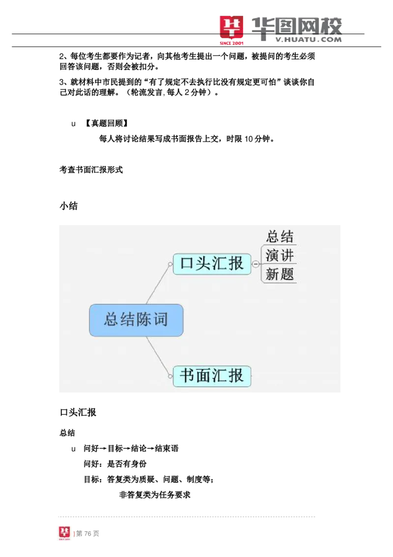 课件01.无领导小组讨论专项辅导讲义_2025春招题库汇总_十大行测题库_2023年十大热门题库更新中_09、易考汇总_银行面试_面试培训_银行秋招面试视频_无领导视频理论