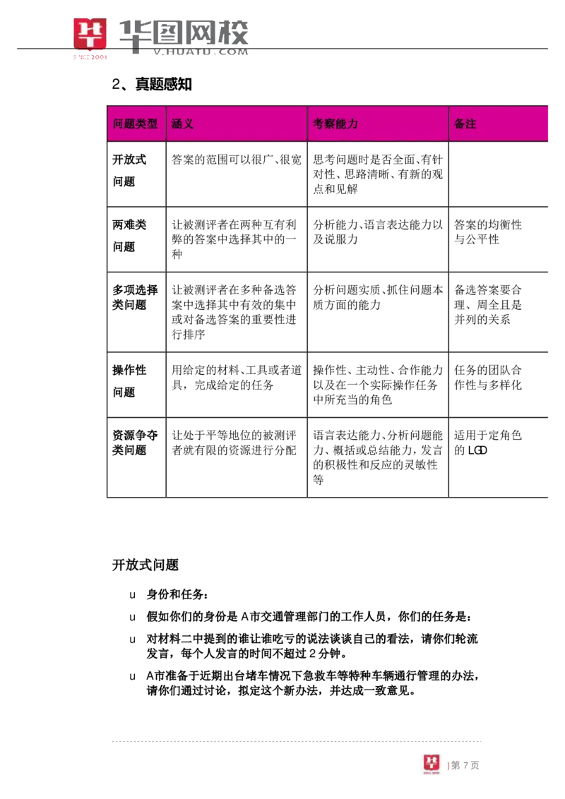 课件01.无领导小组讨论专项辅导讲义_2025春招题库汇总_十大行测题库_2023年十大热门题库更新中_09、易考汇总_银行面试_面试培训_银行秋招面试视频_无领导视频理论