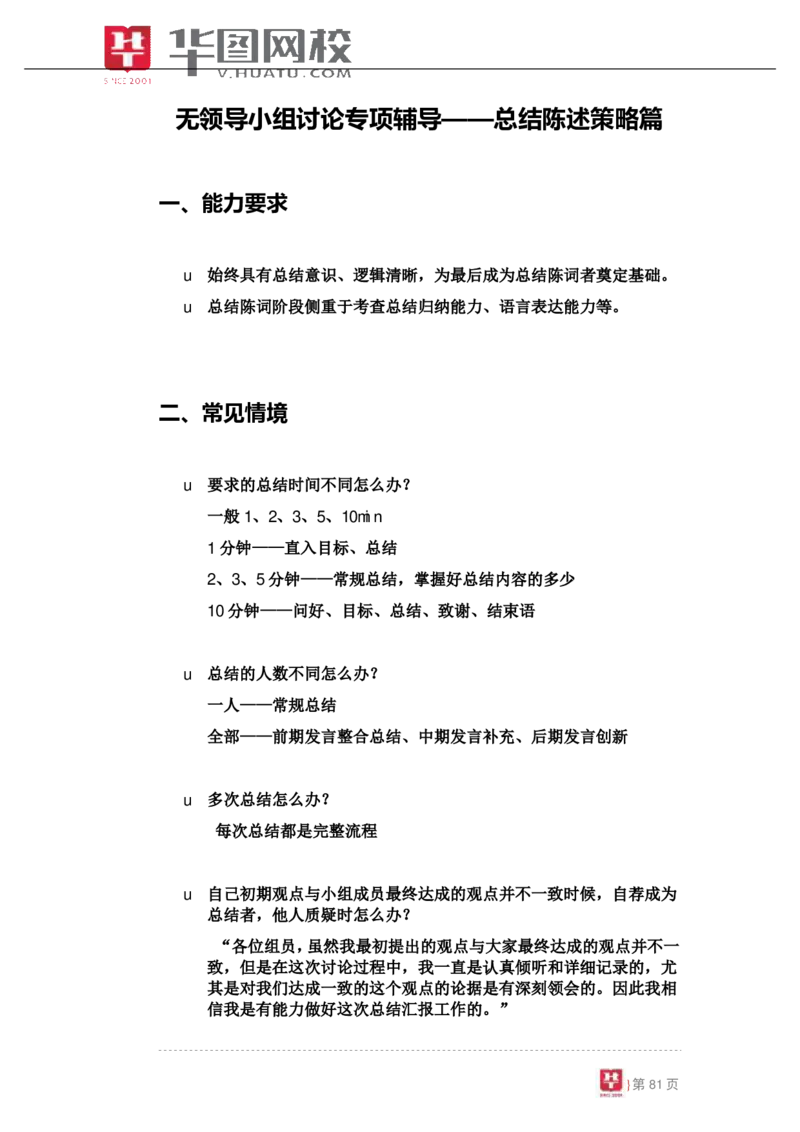 课件01.无领导小组讨论专项辅导讲义_2025春招题库汇总_十大行测题库_2023年十大热门题库更新中_09、易考汇总_银行面试_面试培训_银行秋招面试视频_无领导视频理论