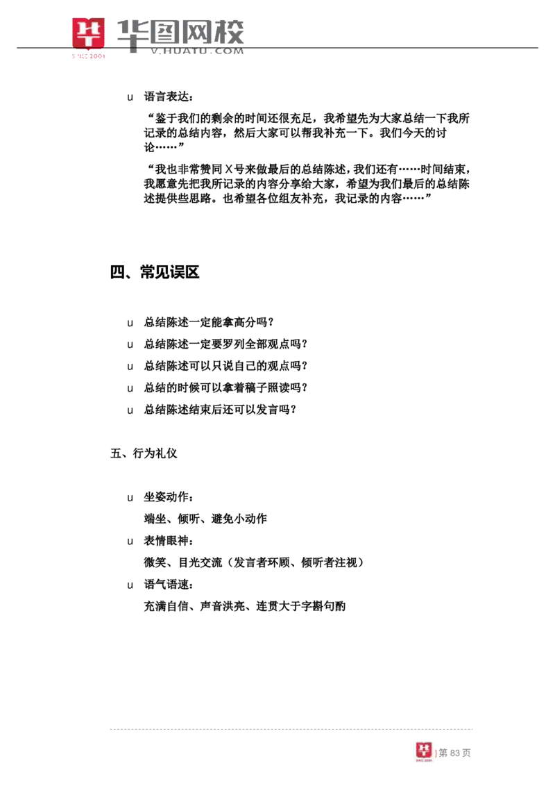 课件01.无领导小组讨论专项辅导讲义_2025春招题库汇总_十大行测题库_2023年十大热门题库更新中_09、易考汇总_银行面试_面试培训_银行秋招面试视频_无领导视频理论