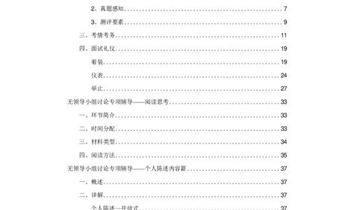 课件01.无领导小组讨论专项辅导讲义_2025春招题库汇总_十大行测题库_2023年十大热门题库更新中_09、易考汇总_银行面试_面试培训_银行秋招面试视频_无领导视频理论