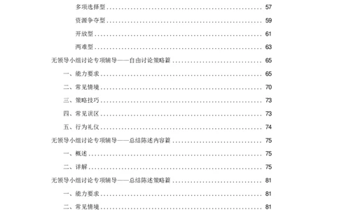 课件01.无领导小组讨论专项辅导讲义_2025春招题库汇总_十大行测题库_2023年十大热门题库更新中_09、易考汇总_银行面试_面试培训_银行秋招面试视频_无领导视频理论