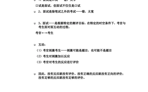 课件01.无领导小组讨论专项辅导讲义_2025春招题库汇总_十大行测题库_2023年十大热门题库更新中_09、易考汇总_银行面试_面试培训_银行秋招面试视频_无领导视频理论