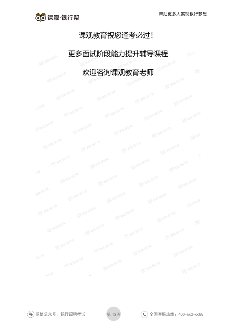 邮储银行2021各省面试真题_2025春招题库汇总_十大行测题库_2023年十大热门题库更新中_09、易考汇总_银行面试_06五大行往年面试真题集