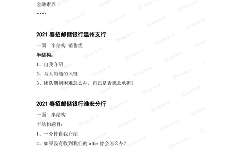 邮储银行2021各省面试真题_2025春招题库汇总_十大行测题库_2023年十大热门题库更新中_09、易考汇总_银行面试_06五大行往年面试真题集