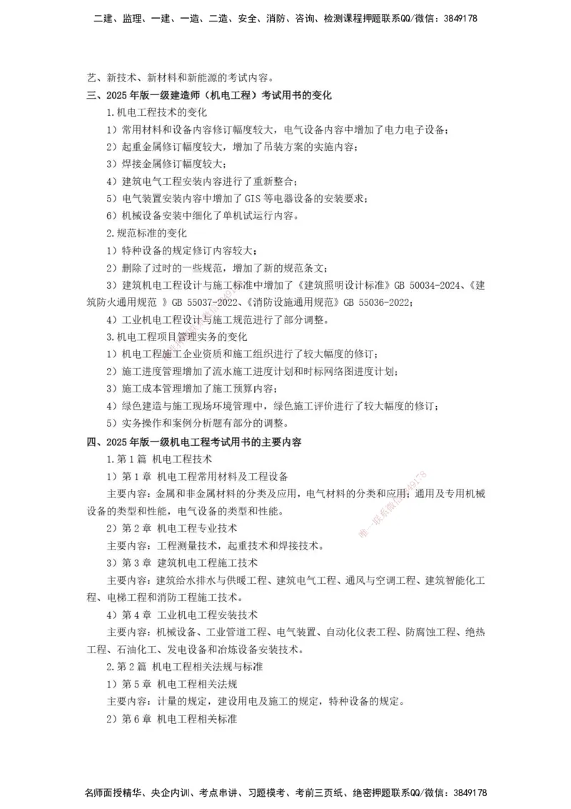 2025年一级建造师《机电工程管理与实务》网上增值服务（1）_2026年一级建造师_2026年一建机电_2025年一建机电SVIP_04-冲刺串讲✿考点强化✿小灶集训_31-机电《案例专项班》高扬DL