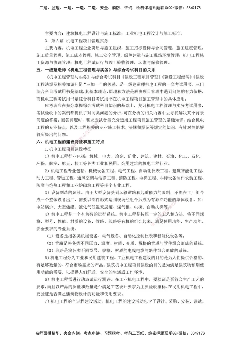 2025年一级建造师《机电工程管理与实务》网上增值服务（1）_2026年一级建造师_2026年一建机电_2025年一建机电SVIP_04-冲刺串讲✿考点强化✿小灶集训_31-机电《案例专项班》高扬DL