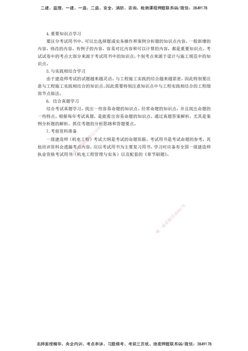 2025年一级建造师《机电工程管理与实务》网上增值服务（1）_2026年一级建造师_2026年一建机电_2025年一建机电SVIP_04-冲刺串讲✿考点强化✿小灶集训_31-机电《案例专项班》高扬DL