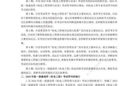 2025年一级建造师《机电工程管理与实务》网上增值服务（1）_2026年一级建造师_2026年一建机电_2025年一建机电SVIP_04-冲刺串讲✿考点强化✿小灶集训_31-机电《案例专项班》高扬DL