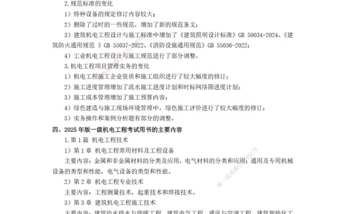 2025年一级建造师《机电工程管理与实务》网上增值服务（1）_2026年一级建造师_2026年一建机电_2025年一建机电SVIP_04-冲刺串讲✿考点强化✿小灶集训_31-机电《案例专项班》高扬DL
