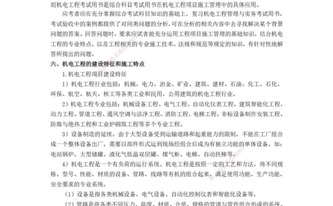 2025年一级建造师《机电工程管理与实务》网上增值服务（1）_2026年一级建造师_2026年一建机电_2025年一建机电SVIP_04-冲刺串讲✿考点强化✿小灶集训_31-机电《案例专项班》高扬DL