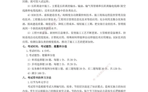 2025年一级建造师《机电工程管理与实务》网上增值服务（1）_2026年一级建造师_2026年一建机电_2025年一建机电SVIP_04-冲刺串讲✿考点强化✿小灶集训_31-机电《案例专项班》高扬DL