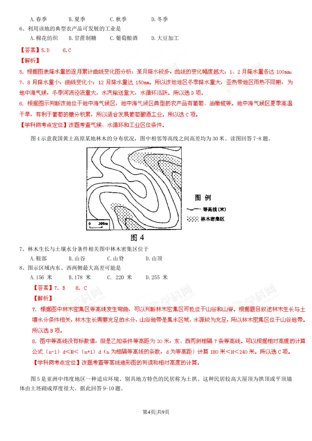 2013年高考地理试卷（四川）（解析卷）_地理历年高考真题_新&middot;Word版2008-2025&middot;高考地理真题_地理（按试卷类型分类）2008-2025_自主命题卷&middot;地理（2008-2025）_四川自主命题&middot;地理（2008-2015）