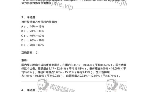110508-颅内肿瘤-174833_军队文职(1)_01.军队文职真题-专业课_（全）版本一（历年真题+章节练习+模拟题）_临床医学(军队文职)_章节练习_题目+解析