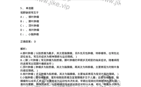 110508-颅内肿瘤-174833_军队文职(1)_01.军队文职真题-专业课_（全）版本一（历年真题+章节练习+模拟题）_临床医学(军队文职)_章节练习_题目+解析