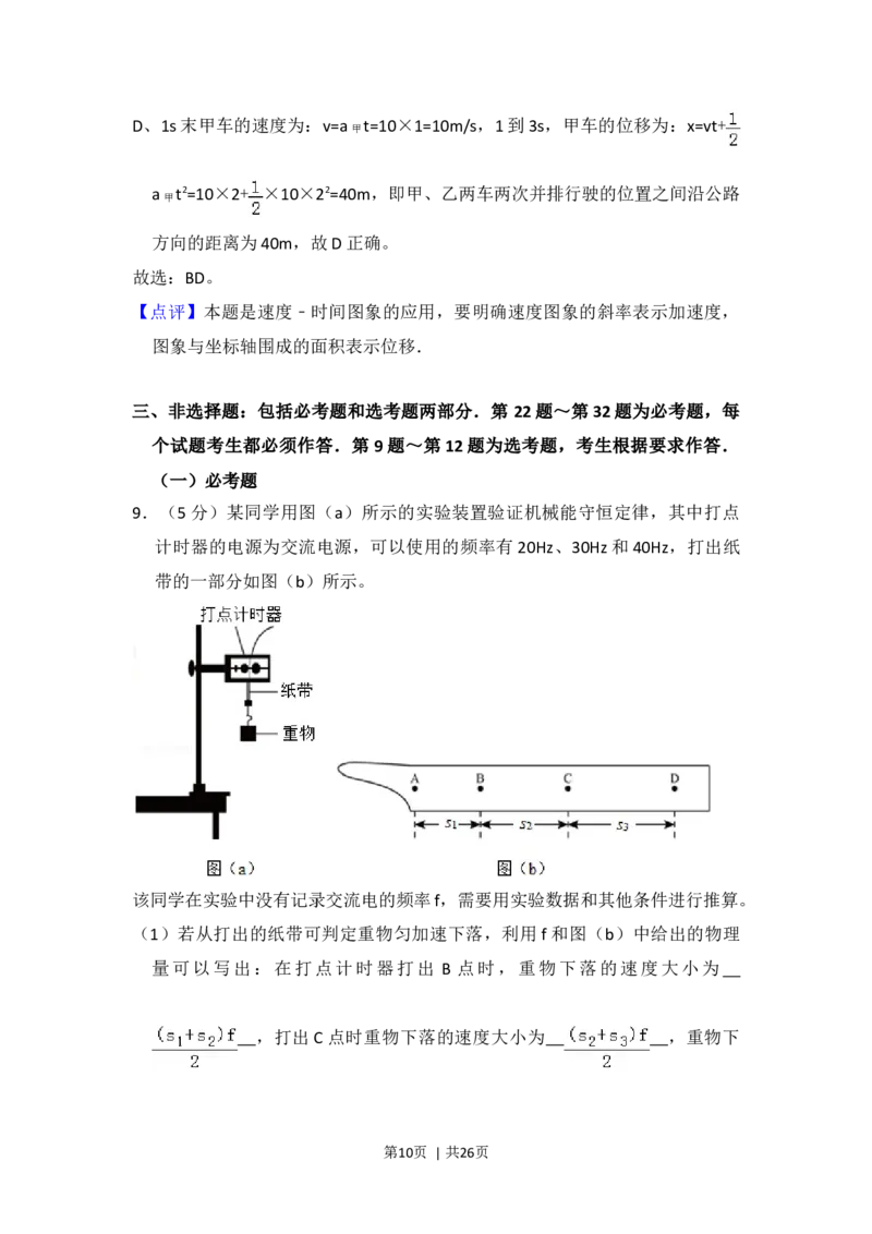 2016年高考物理试卷（新课标Ⅰ）（解析卷）_物理历年高考真题_新&middot;Word版2008-2025&middot;高考物理真题_物理（按年份分类）2008-2025_2016&middot;高考物理真题