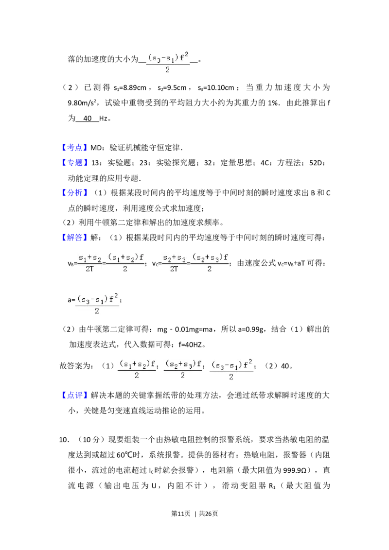 2016年高考物理试卷（新课标Ⅰ）（解析卷）_物理历年高考真题_新&middot;Word版2008-2025&middot;高考物理真题_物理（按年份分类）2008-2025_2016&middot;高考物理真题