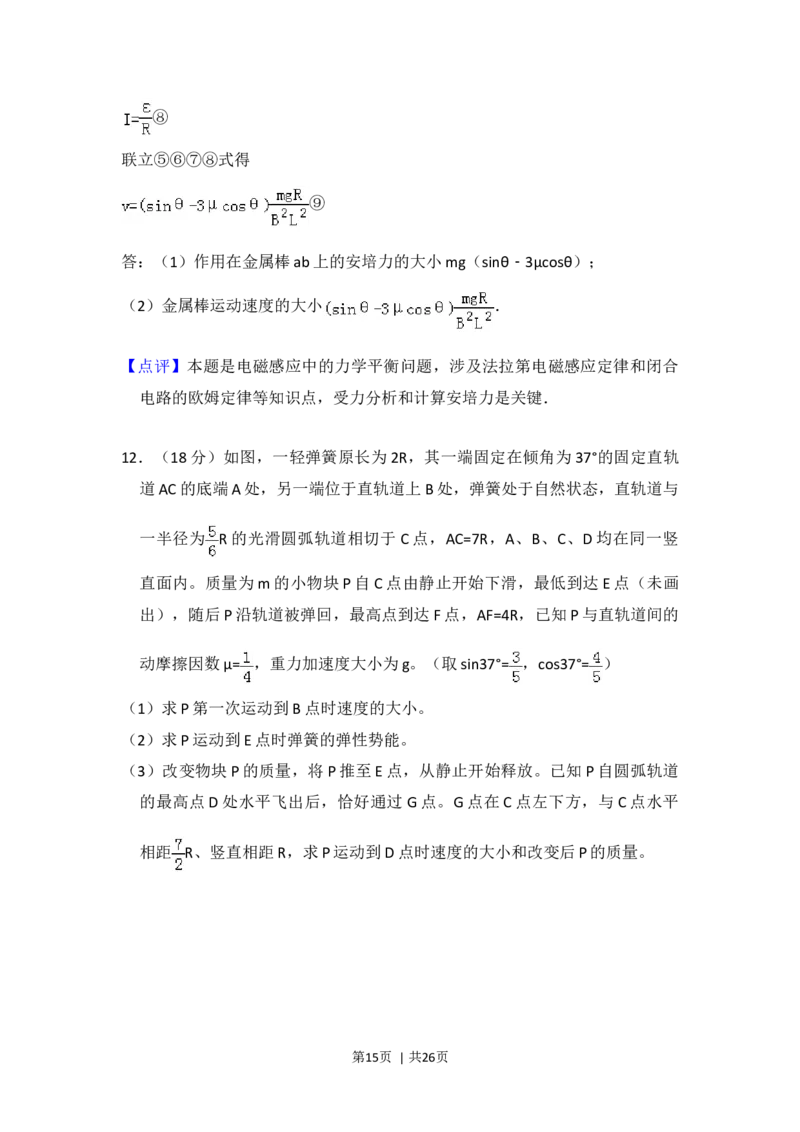 2016年高考物理试卷（新课标Ⅰ）（解析卷）_物理历年高考真题_新&middot;Word版2008-2025&middot;高考物理真题_物理（按年份分类）2008-2025_2016&middot;高考物理真题