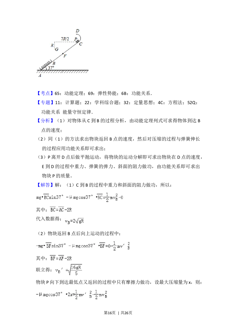 2016年高考物理试卷（新课标Ⅰ）（解析卷）_物理历年高考真题_新&middot;Word版2008-2025&middot;高考物理真题_物理（按年份分类）2008-2025_2016&middot;高考物理真题