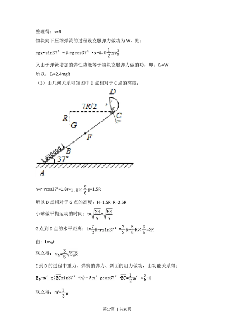 2016年高考物理试卷（新课标Ⅰ）（解析卷）_物理历年高考真题_新&middot;Word版2008-2025&middot;高考物理真题_物理（按年份分类）2008-2025_2016&middot;高考物理真题