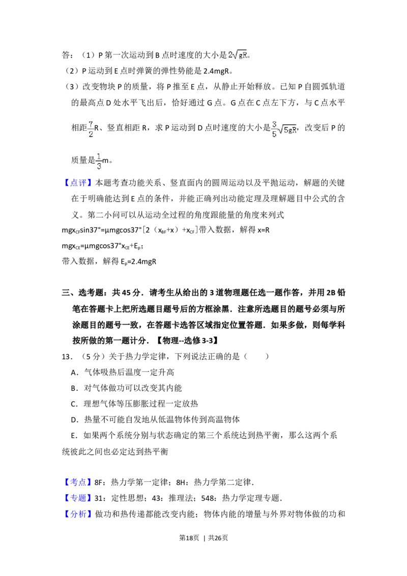 2016年高考物理试卷（新课标Ⅰ）（解析卷）_物理历年高考真题_新&middot;Word版2008-2025&middot;高考物理真题_物理（按年份分类）2008-2025_2016&middot;高考物理真题