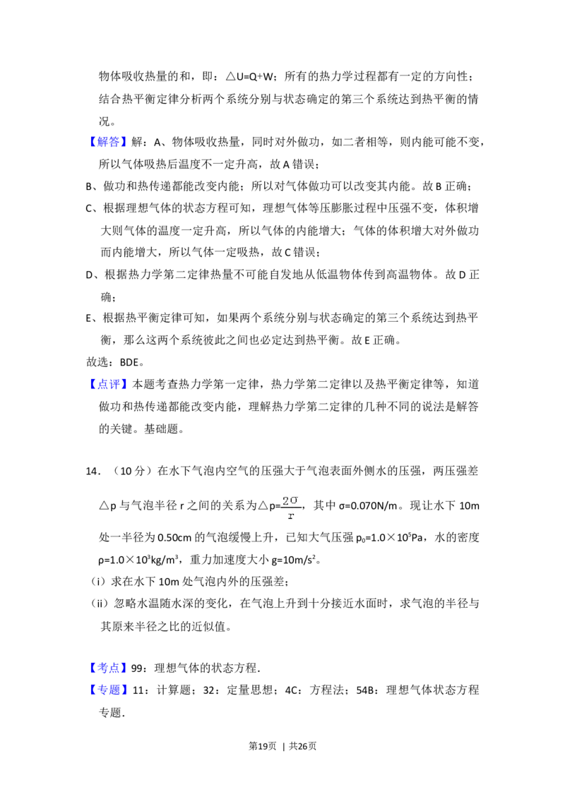 2016年高考物理试卷（新课标Ⅰ）（解析卷）_物理历年高考真题_新&middot;Word版2008-2025&middot;高考物理真题_物理（按年份分类）2008-2025_2016&middot;高考物理真题