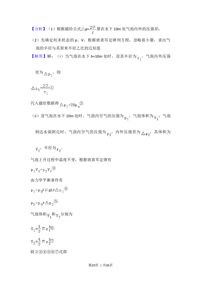 2016年高考物理试卷（新课标Ⅰ）（解析卷）_物理历年高考真题_新&middot;Word版2008-2025&middot;高考物理真题_物理（按年份分类）2008-2025_2016&middot;高考物理真题