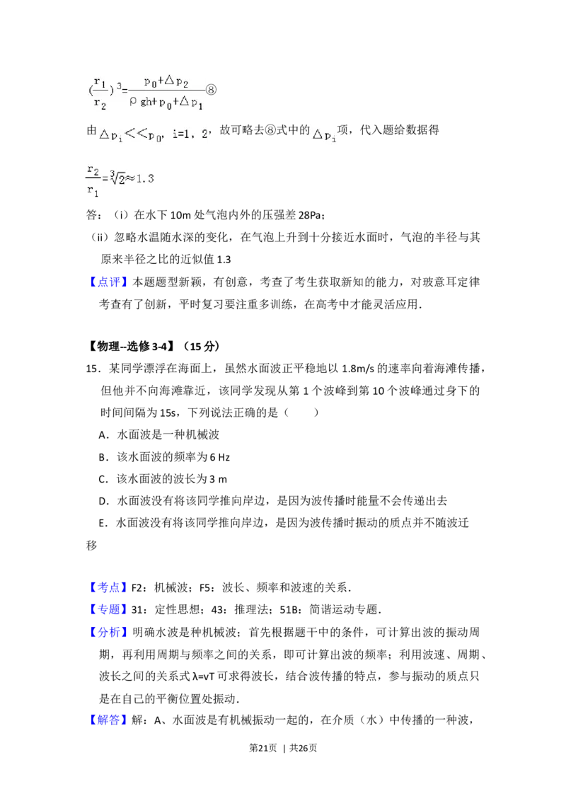 2016年高考物理试卷（新课标Ⅰ）（解析卷）_物理历年高考真题_新&middot;Word版2008-2025&middot;高考物理真题_物理（按年份分类）2008-2025_2016&middot;高考物理真题