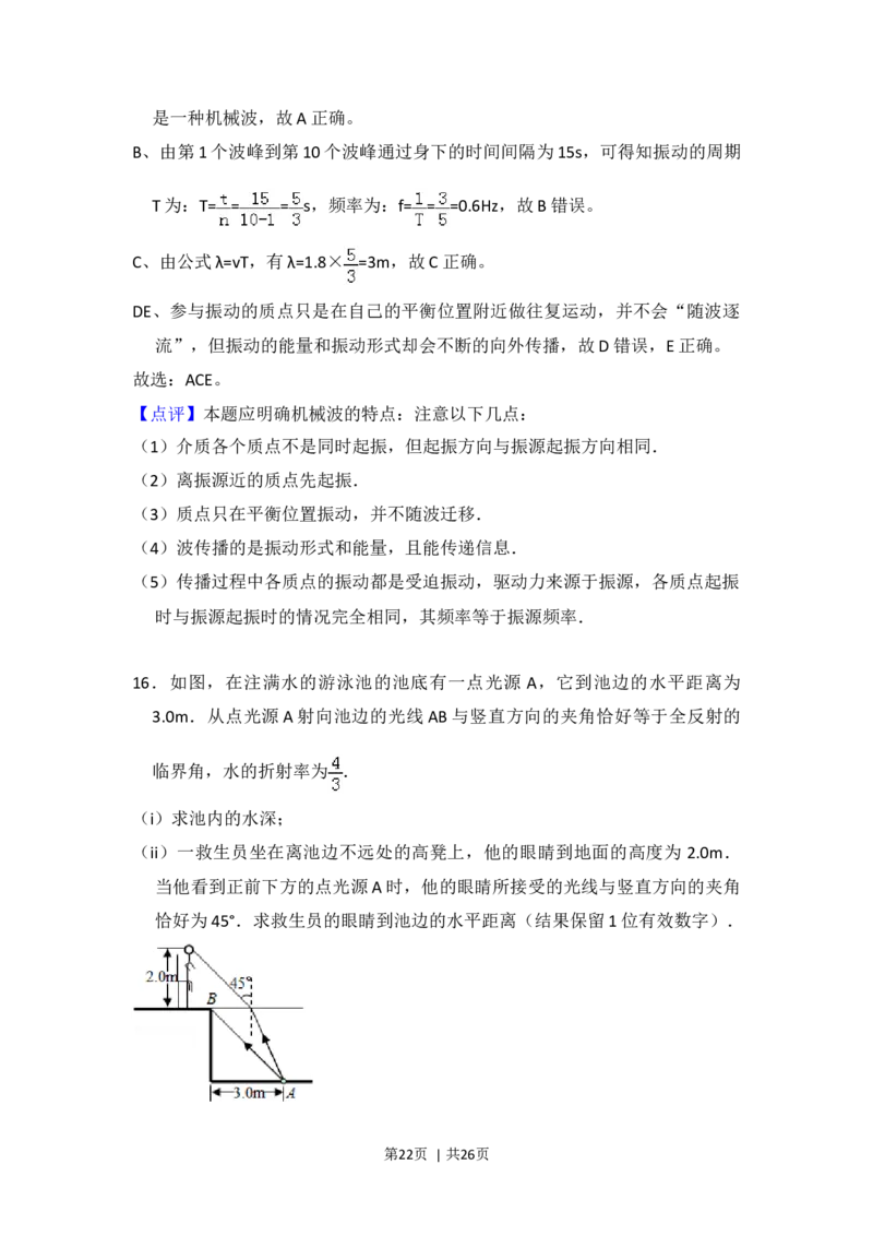 2016年高考物理试卷（新课标Ⅰ）（解析卷）_物理历年高考真题_新&middot;Word版2008-2025&middot;高考物理真题_物理（按年份分类）2008-2025_2016&middot;高考物理真题