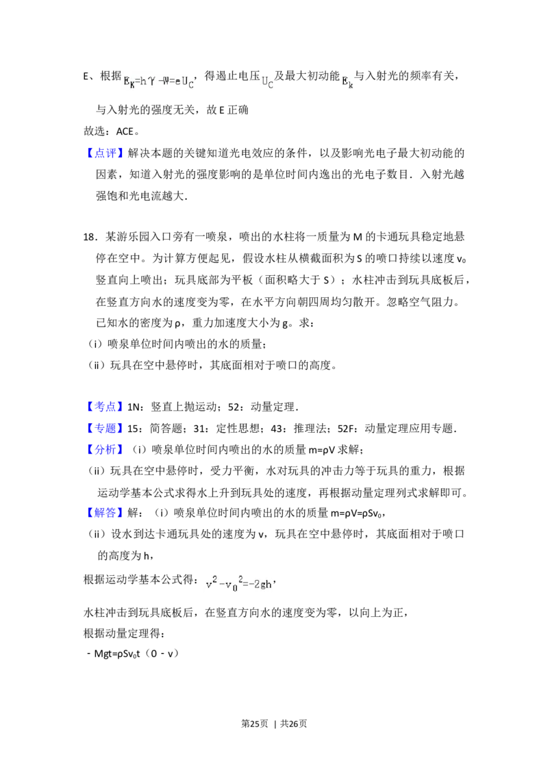 2016年高考物理试卷（新课标Ⅰ）（解析卷）_物理历年高考真题_新&middot;Word版2008-2025&middot;高考物理真题_物理（按年份分类）2008-2025_2016&middot;高考物理真题
