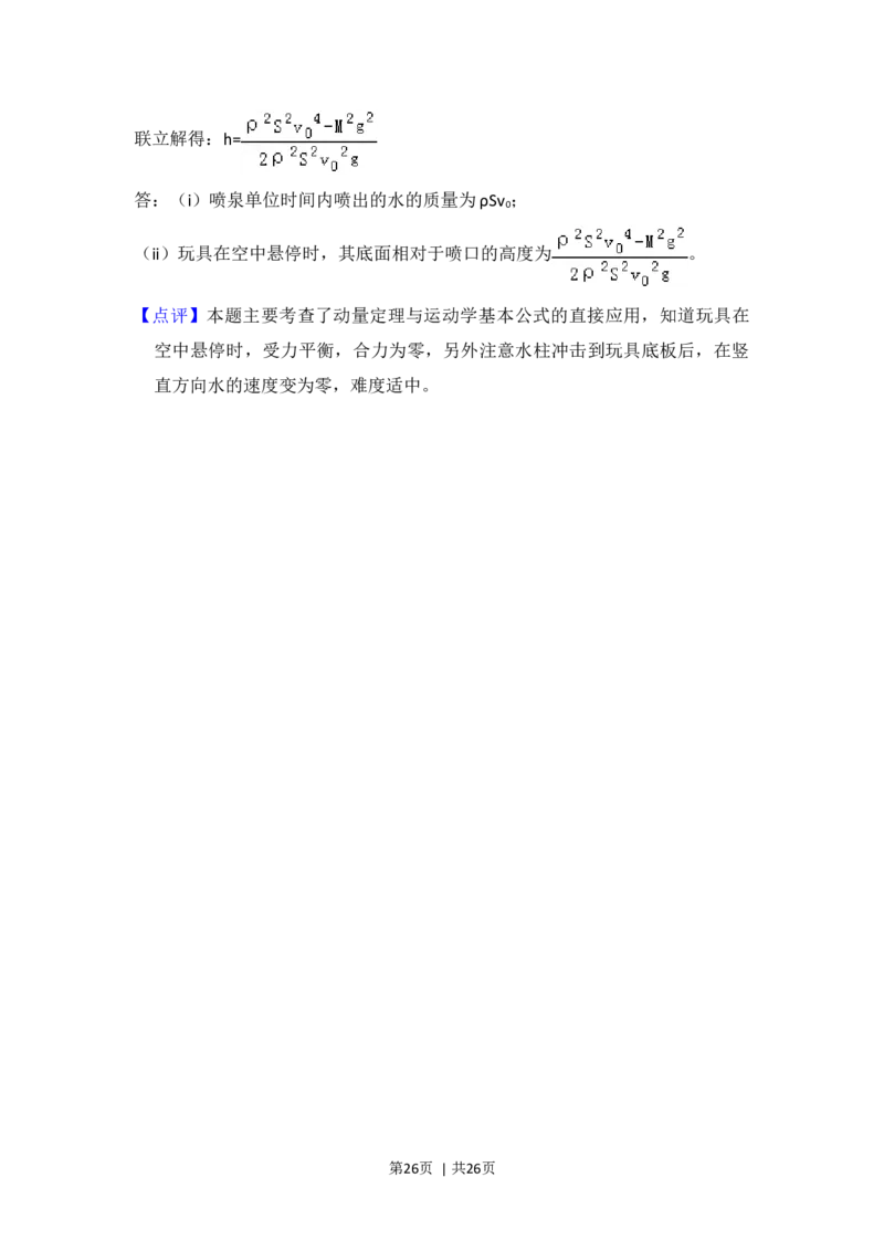 2016年高考物理试卷（新课标Ⅰ）（解析卷）_物理历年高考真题_新&middot;Word版2008-2025&middot;高考物理真题_物理（按年份分类）2008-2025_2016&middot;高考物理真题
