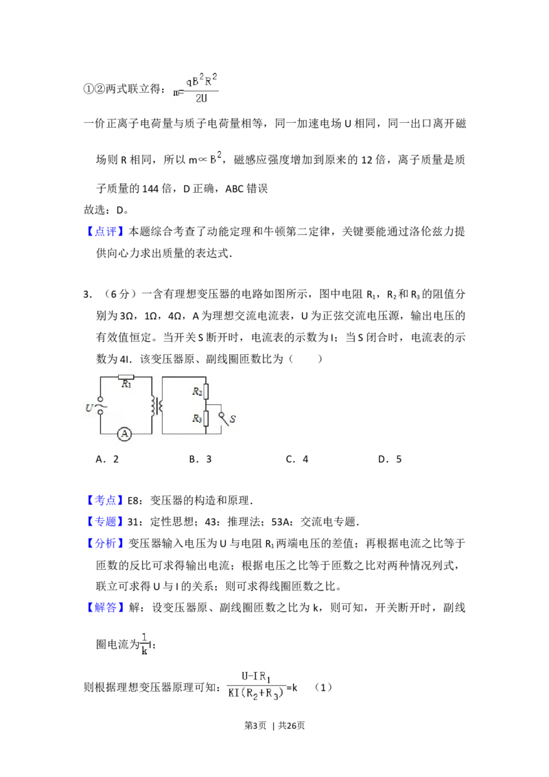 2016年高考物理试卷（新课标Ⅰ）（解析卷）_物理历年高考真题_新&middot;Word版2008-2025&middot;高考物理真题_物理（按年份分类）2008-2025_2016&middot;高考物理真题