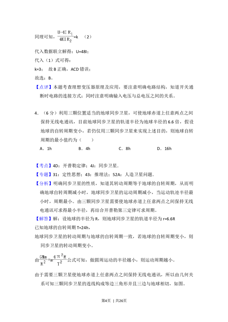 2016年高考物理试卷（新课标Ⅰ）（解析卷）_物理历年高考真题_新&middot;Word版2008-2025&middot;高考物理真题_物理（按年份分类）2008-2025_2016&middot;高考物理真题
