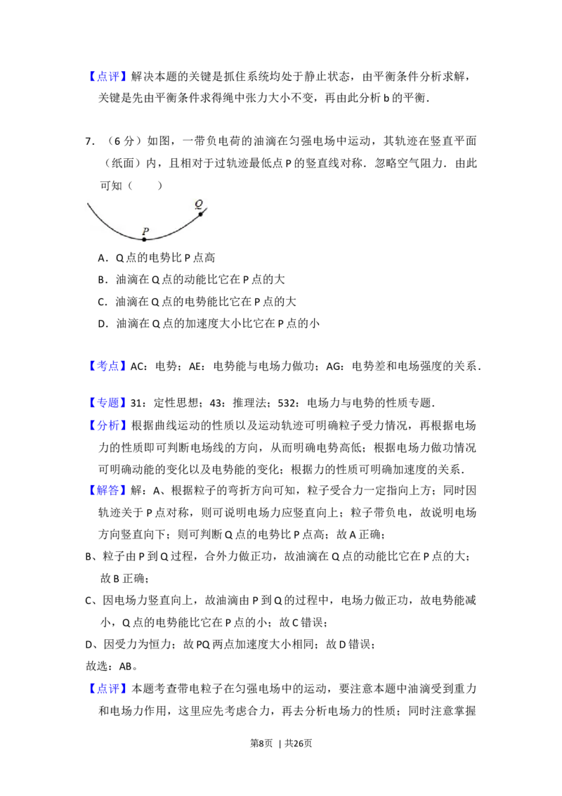 2016年高考物理试卷（新课标Ⅰ）（解析卷）_物理历年高考真题_新&middot;Word版2008-2025&middot;高考物理真题_物理（按年份分类）2008-2025_2016&middot;高考物理真题