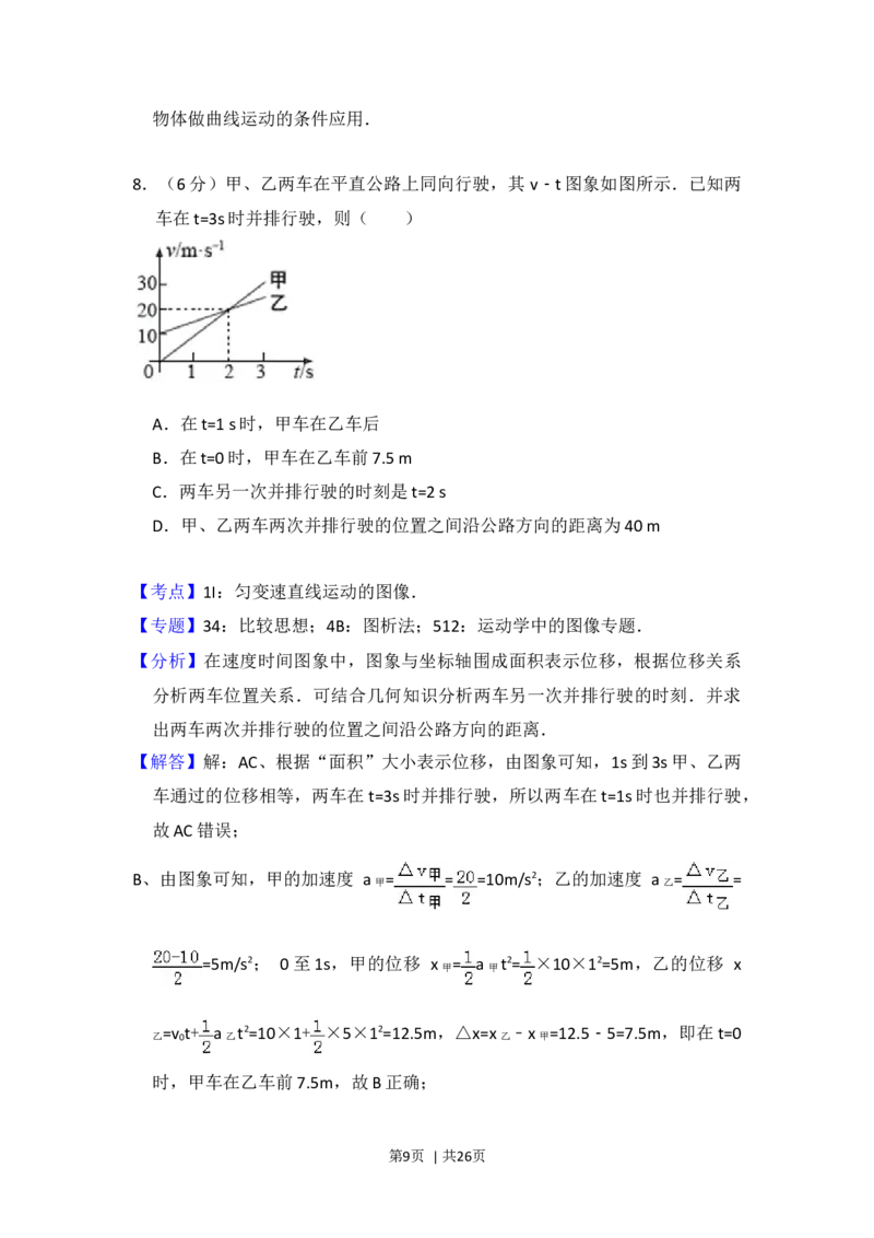 2016年高考物理试卷（新课标Ⅰ）（解析卷）_物理历年高考真题_新&middot;Word版2008-2025&middot;高考物理真题_物理（按年份分类）2008-2025_2016&middot;高考物理真题