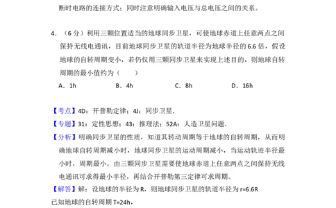 2016年高考物理试卷（新课标Ⅰ）（解析卷）_物理历年高考真题_新&middot;Word版2008-2025&middot;高考物理真题_物理（按年份分类）2008-2025_2016&middot;高考物理真题