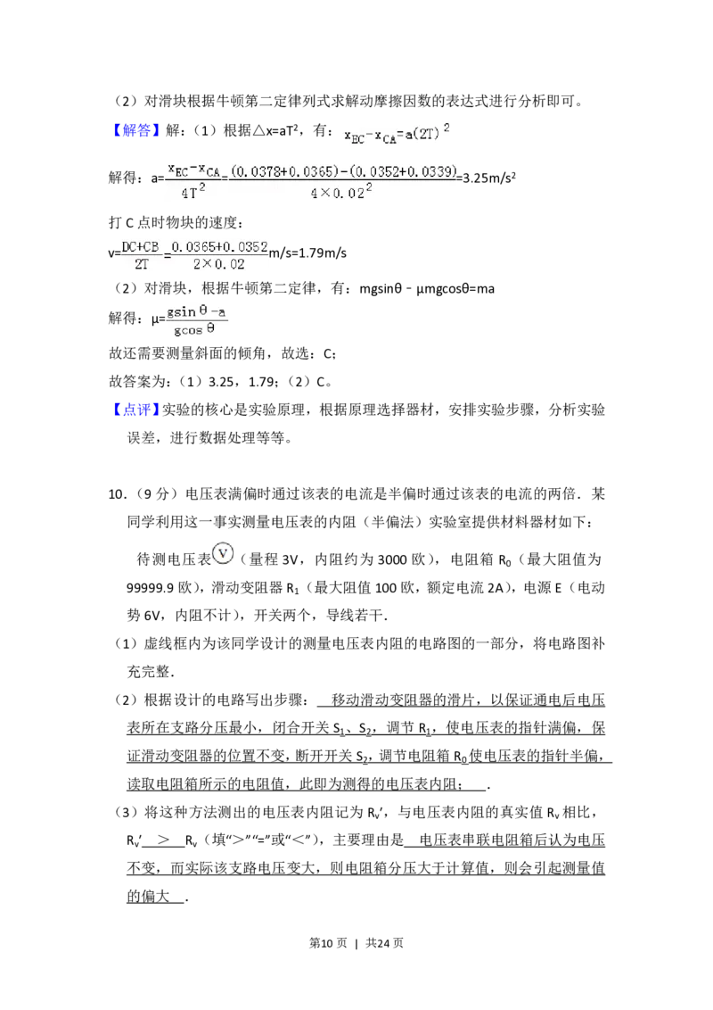 2015年高考物理试卷（新课标Ⅱ）（解析卷）_物理历年高考真题_新&middot;PDF版2008-2025&middot;高考物理真题_物理（按年份分类）2008-2025_2015&middot;高考物理真题