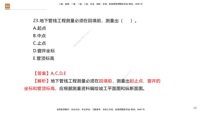 01.2025石莉-案例速通-机电实务1（带练）_2026年一级建造师_2026年一建机电_2025年一建机电SVIP_04-冲刺串讲✿考点强化✿小灶集训_07-机电《案例速通带练》石莉HX_讲义