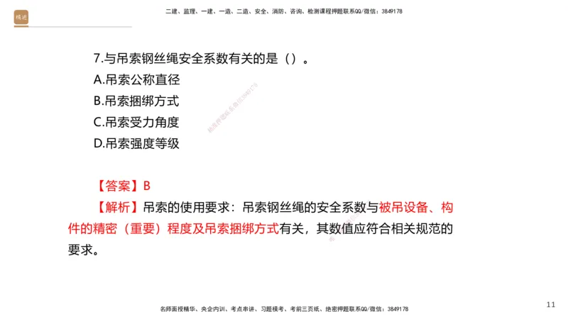 01.2025石莉-案例速通-机电实务1（带练）_2026年一级建造师_2026年一建机电_2025年一建机电SVIP_04-冲刺串讲✿考点强化✿小灶集训_07-机电《案例速通带练》石莉HX_讲义