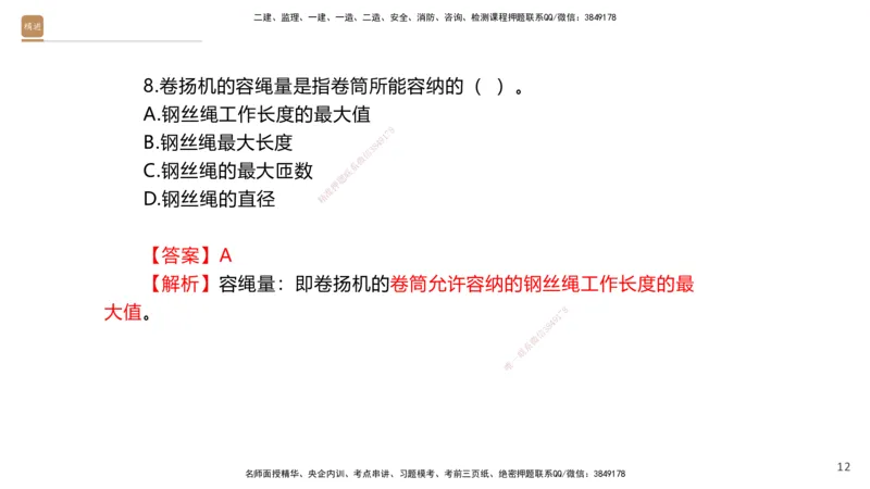 01.2025石莉-案例速通-机电实务1（带练）_2026年一级建造师_2026年一建机电_2025年一建机电SVIP_04-冲刺串讲✿考点强化✿小灶集训_07-机电《案例速通带练》石莉HX_讲义