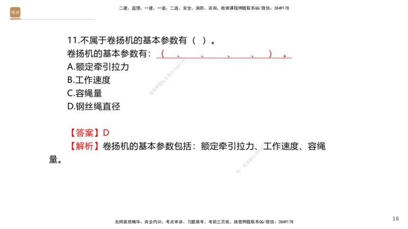 01.2025石莉-案例速通-机电实务1（带练）_2026年一级建造师_2026年一建机电_2025年一建机电SVIP_04-冲刺串讲✿考点强化✿小灶集训_07-机电《案例速通带练》石莉HX_讲义