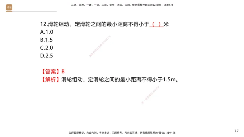01.2025石莉-案例速通-机电实务1（带练）_2026年一级建造师_2026年一建机电_2025年一建机电SVIP_04-冲刺串讲✿考点强化✿小灶集训_07-机电《案例速通带练》石莉HX_讲义