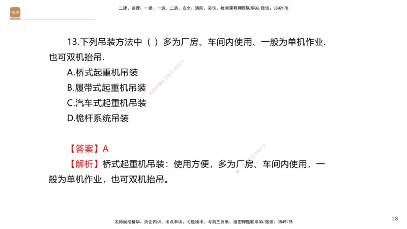 01.2025石莉-案例速通-机电实务1（带练）_2026年一级建造师_2026年一建机电_2025年一建机电SVIP_04-冲刺串讲✿考点强化✿小灶集训_07-机电《案例速通带练》石莉HX_讲义