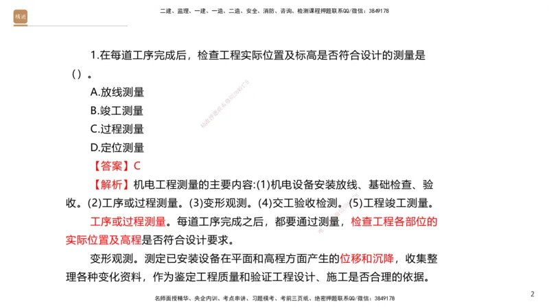 01.2025石莉-案例速通-机电实务1（带练）_2026年一级建造师_2026年一建机电_2025年一建机电SVIP_04-冲刺串讲✿考点强化✿小灶集训_07-机电《案例速通带练》石莉HX_讲义
